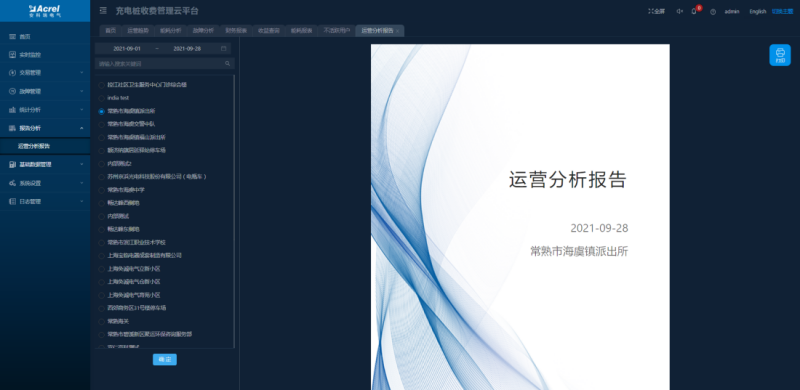 AcrelCloud-9500电瓶车充电桩收费平台在河南某军工企业的应用