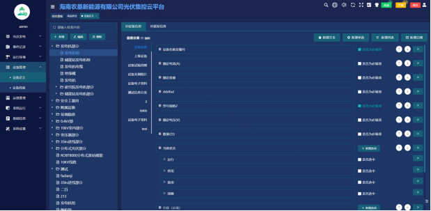 HB火博分布式光伏监控系统  在海垦集团养殖场分布式光伏发电项目中的应用