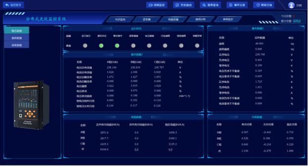HB火博Acrel-1000DP分布式光伏监控系统  在鄂尔多斯市鄂托克旗巴音乌苏六保煤矿  5MW分布式光伏项目中的应用